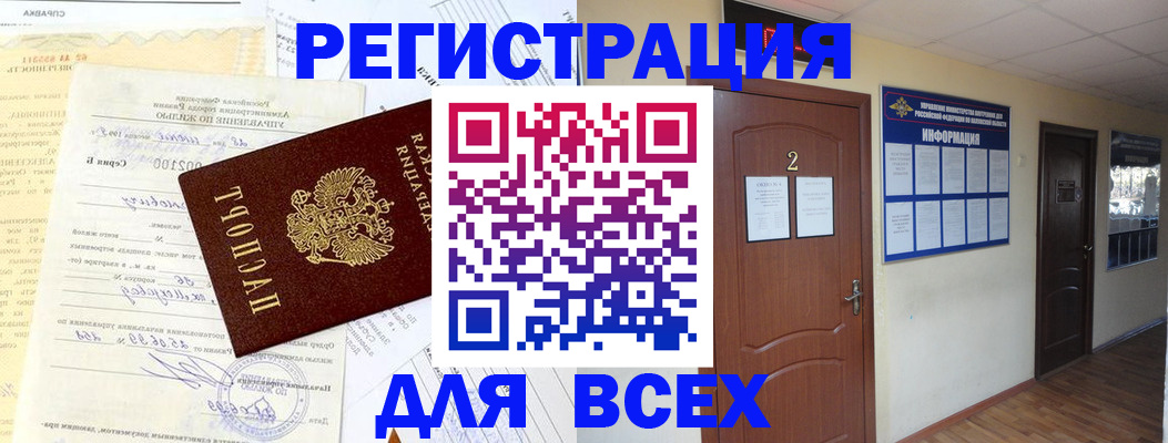 прописка иностранных граждан в Копейске