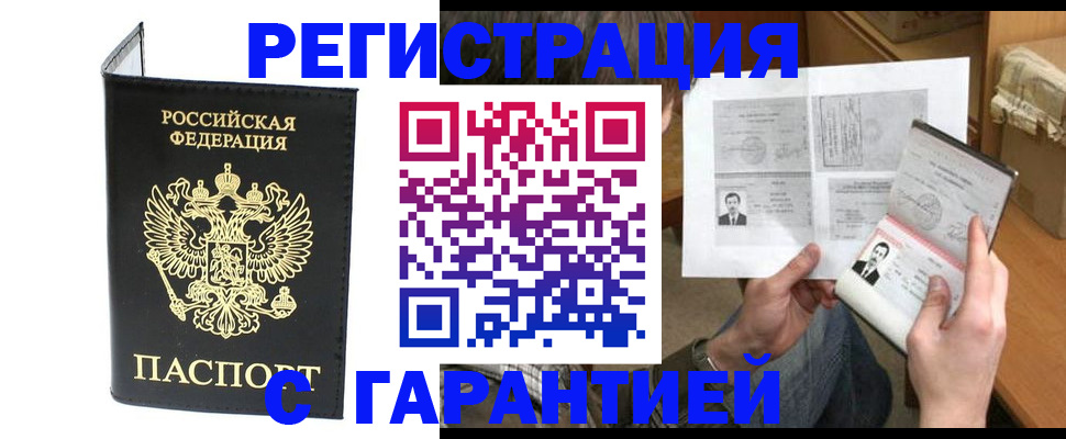 прописка иностранных граждан в Копейске