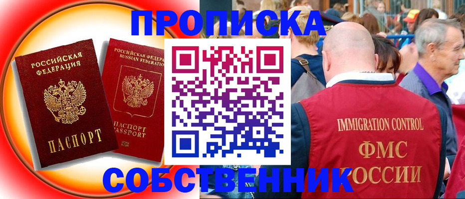 временная регистрация законно в Копейске